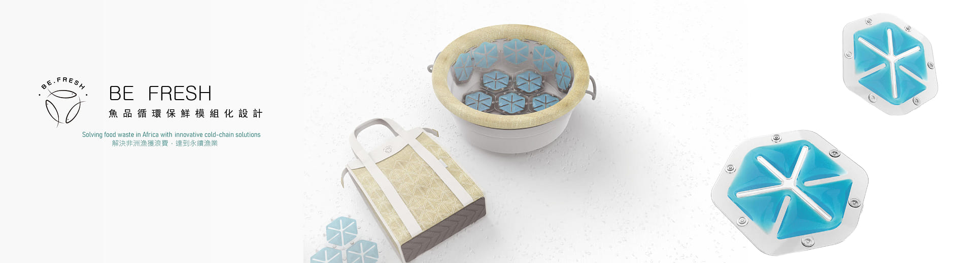 魚品循環保鮮模組化設計 - Be-Fresh