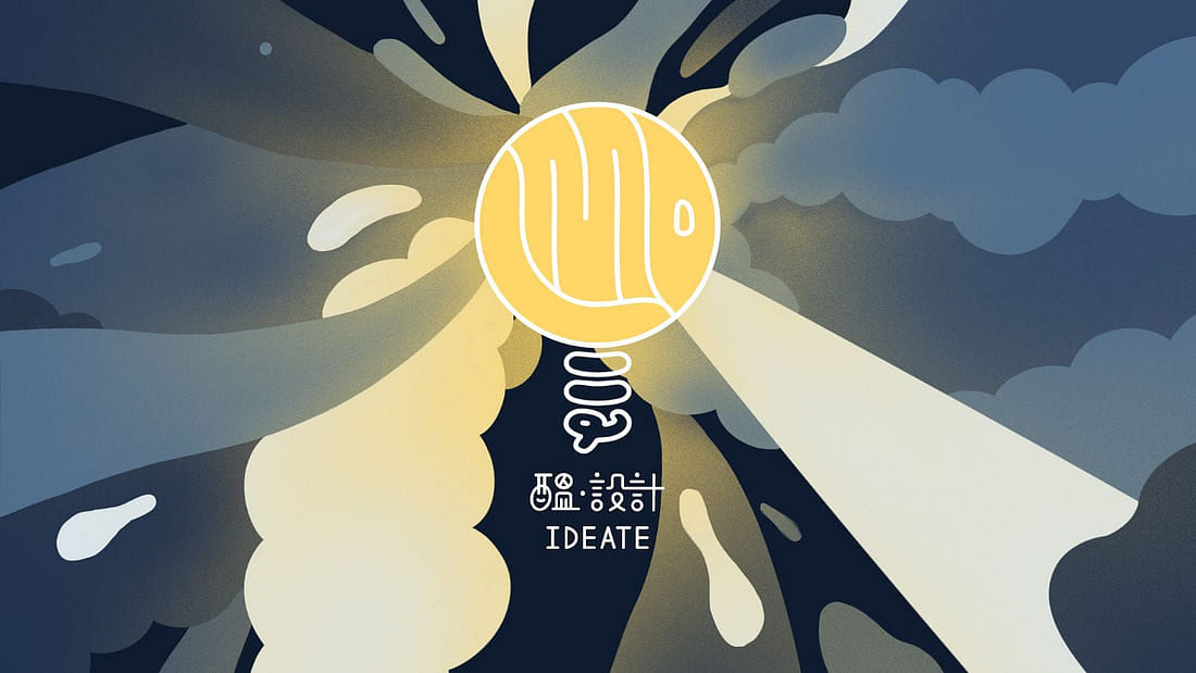 醞 · 設計 IDEATE
