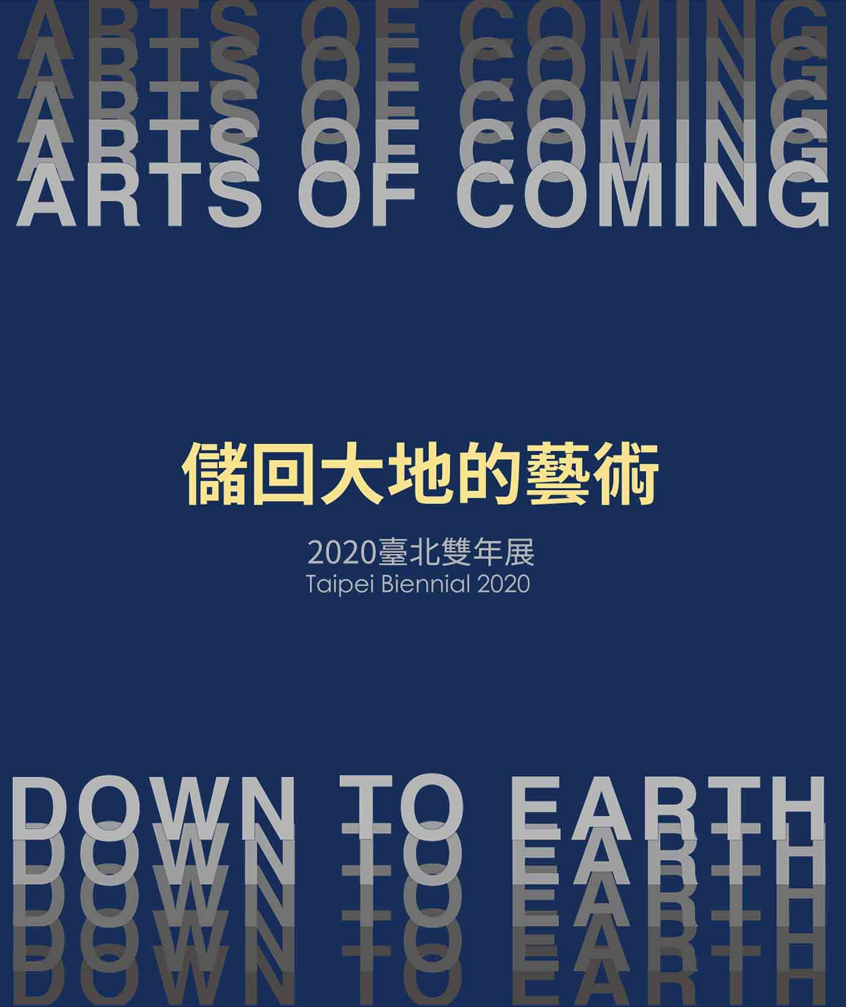 《儲回大地的藝術》Arts of Coming Down to Earth