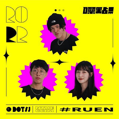 RUEN夜晚生存指南