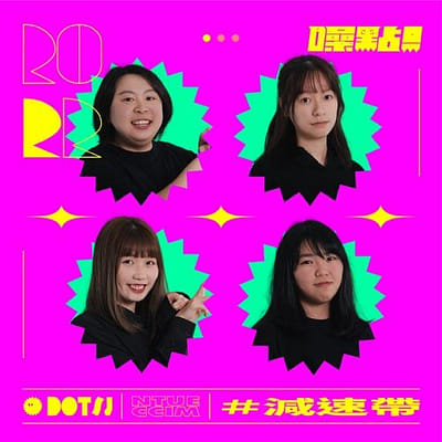 減速帶