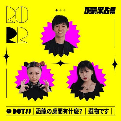 恐龍の房間有什麼？｜選物です｜