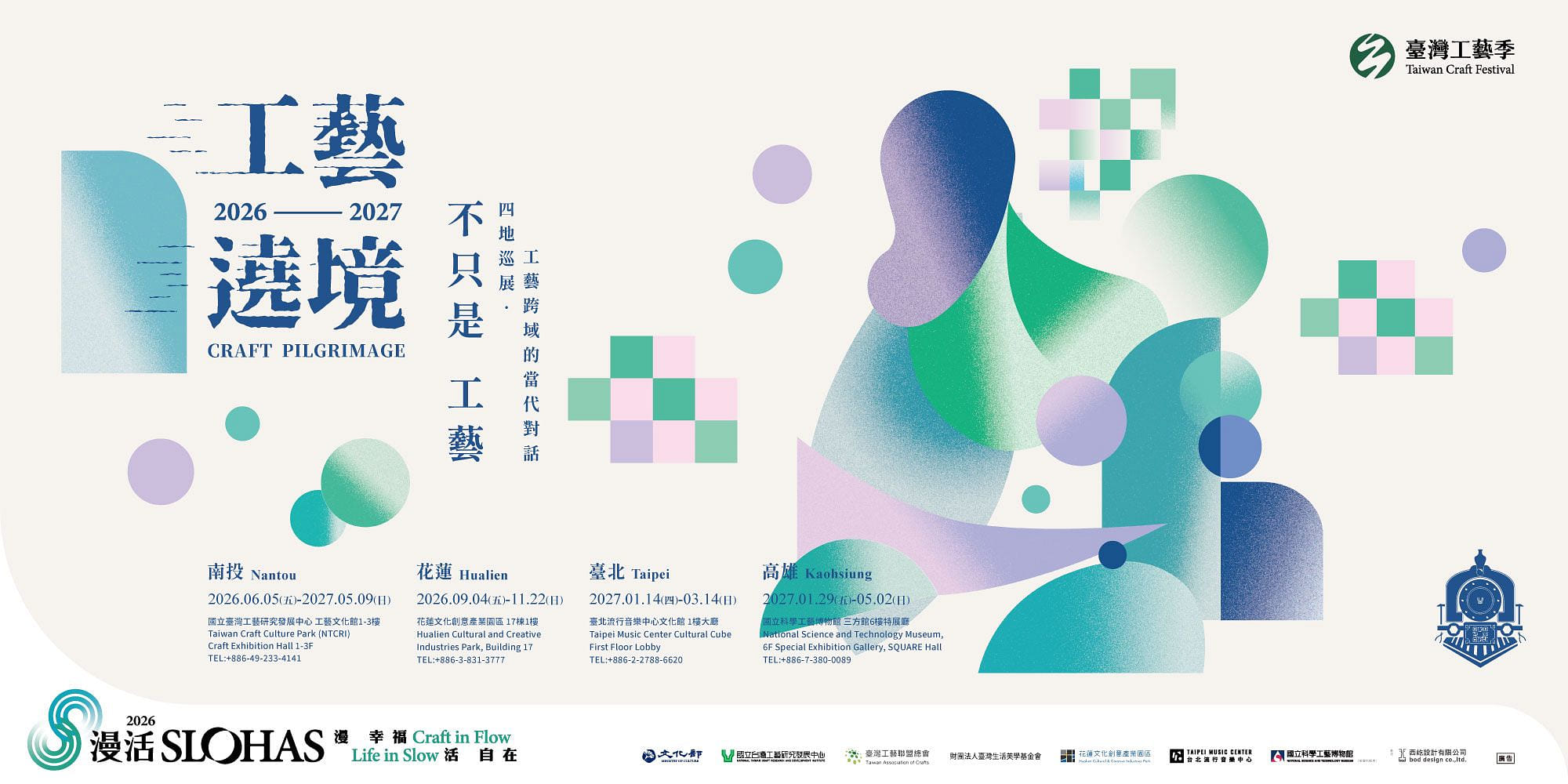 【2026-2027 工藝遶境】 花蓮境：不只是 工藝｜建構藝術語彙