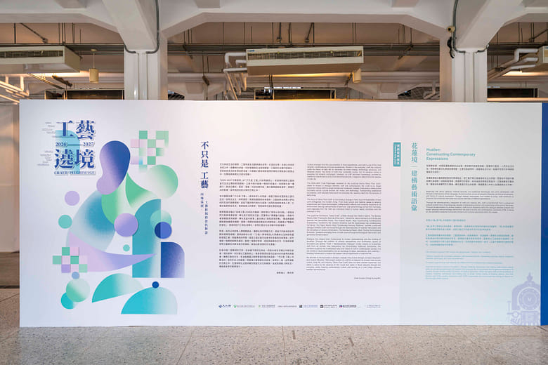 主題論述｜不只是 工藝 Exhibition Theme | More Than Craft