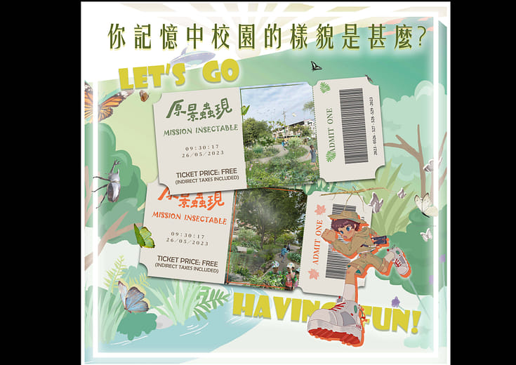 原景蟲現 Mission Insectable 戶外昆蟲館-生態校園設計