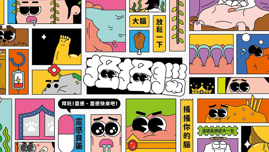 搔搔腦 - saosaonow