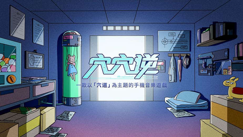 穴穴逆 - Acupoint:Reverse