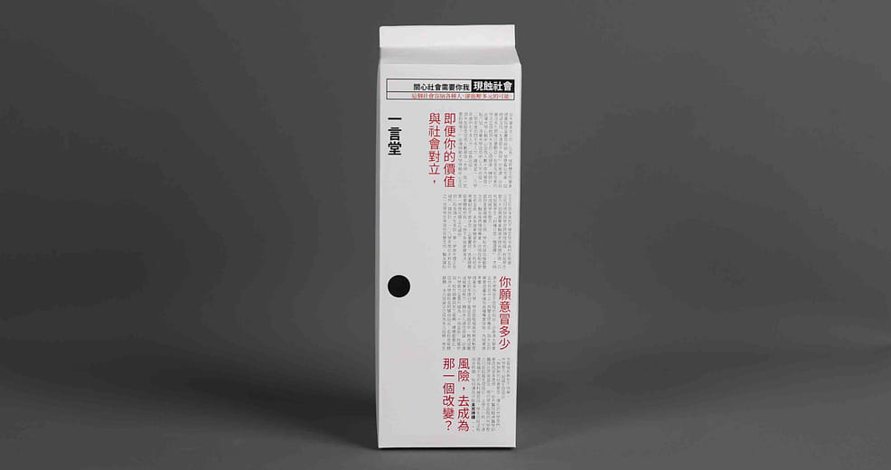 現蝕社會 - Real Society