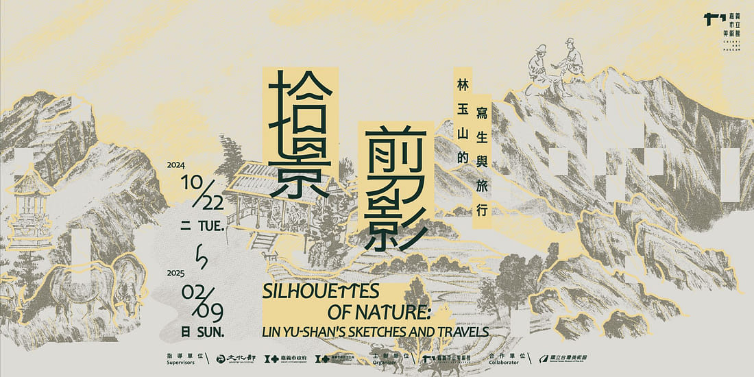 拾景剪影 – 林玉山的寫生與旅行