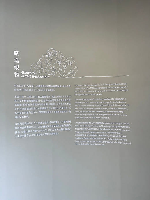 三樓子題｜旅途觀物