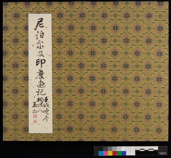 尼泊爾印度寫生冊