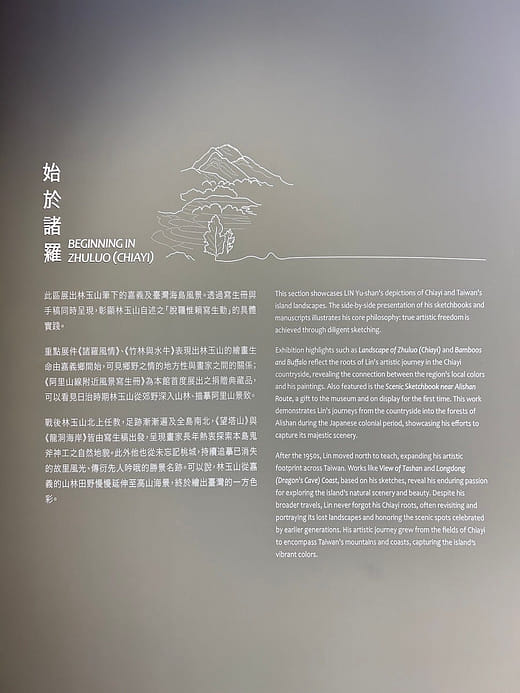 一樓子題｜始於諸羅