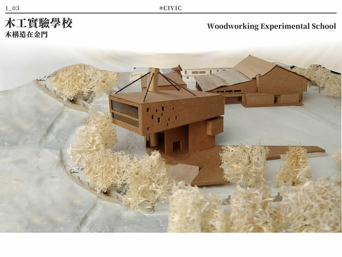 木工實驗學校
