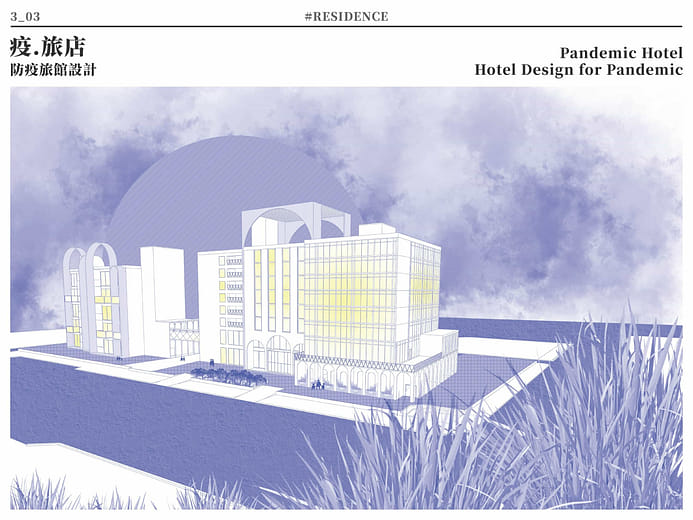 疫．旅店