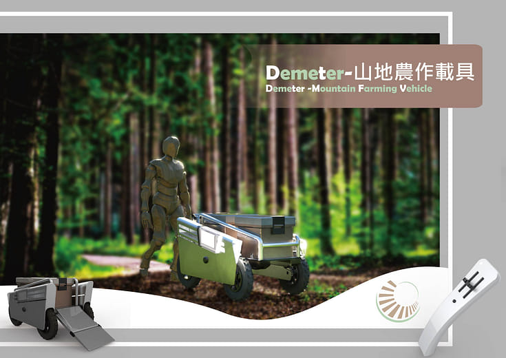 Demeter-山地農作載具 - Demeter-Mountain Farming Vehicle
