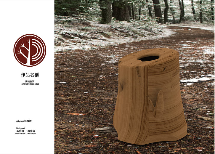 情緒樹洞 - EMOTION TREE HOLE