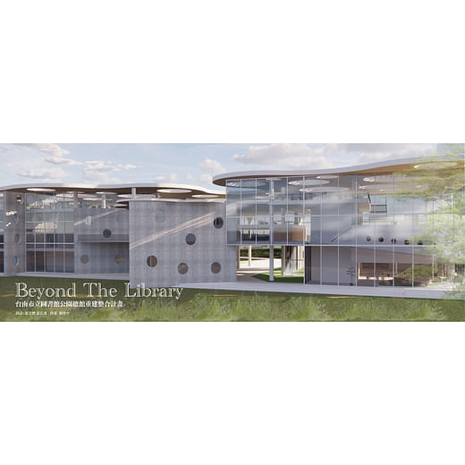 Beyound The library-台南公園圖書總館重建整合計畫