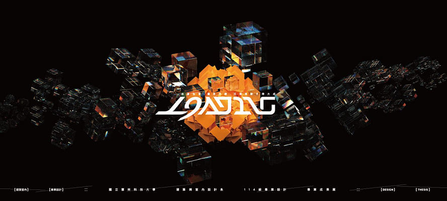 國立雲林科技大學 - 114級建築與室內設計系