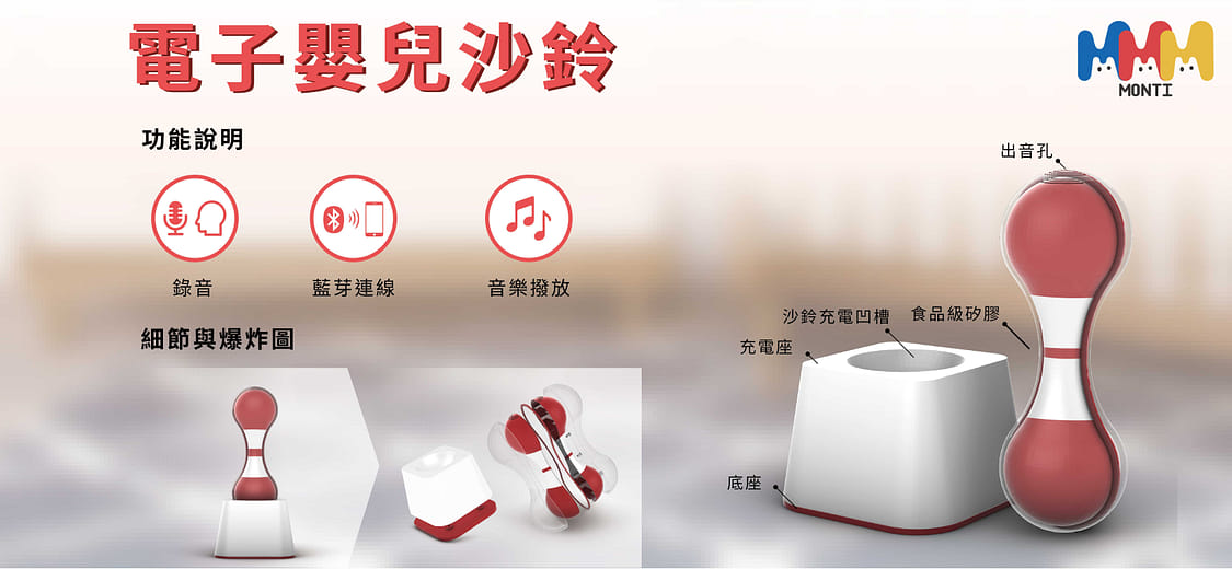 Monti-電子嬰兒沙鈴 - Monti-Electronic baby sand bell