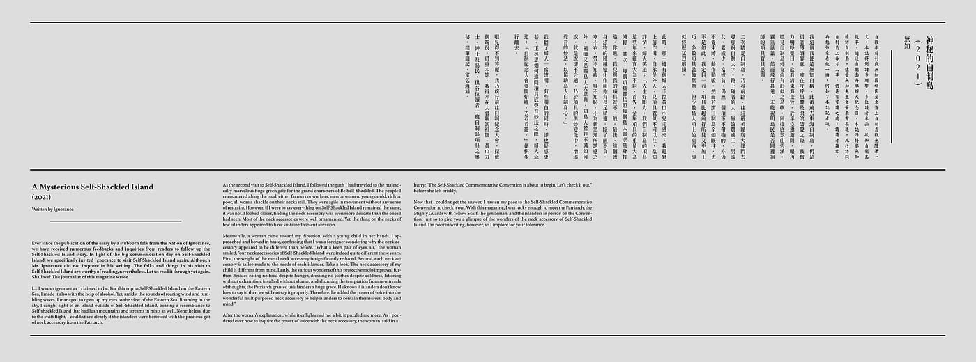 〈神秘的自制島〉（2021）