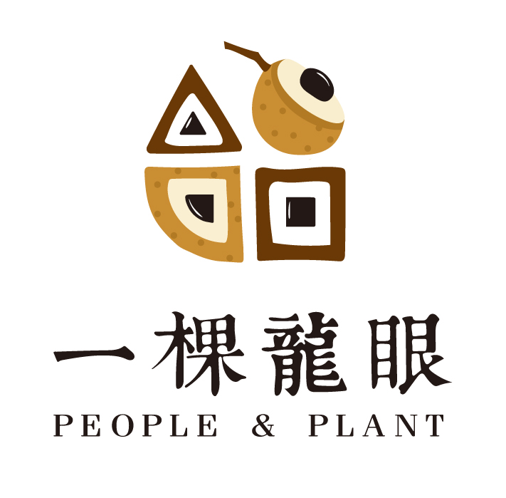 一棵龍眼