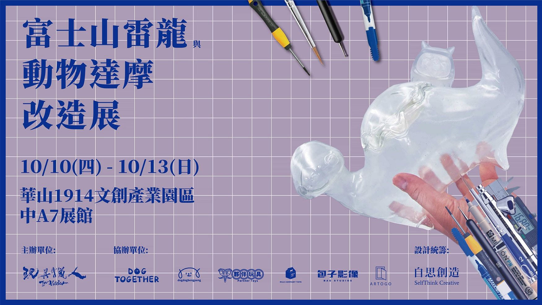 富士山雷龍與動物達磨改造展