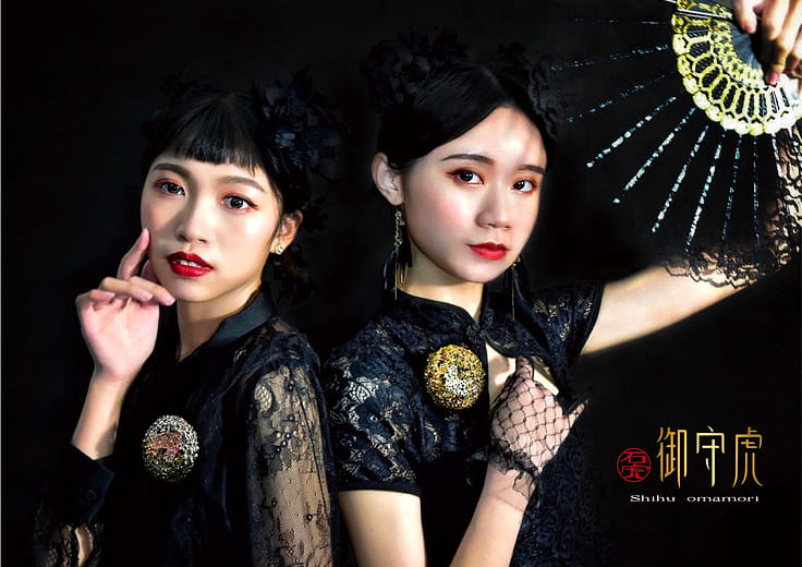 御守虎 - Shihu omamori