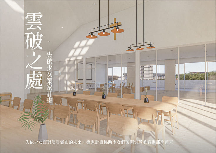 雲破之處-失依少女築家計畫 - Where the cloud breaks