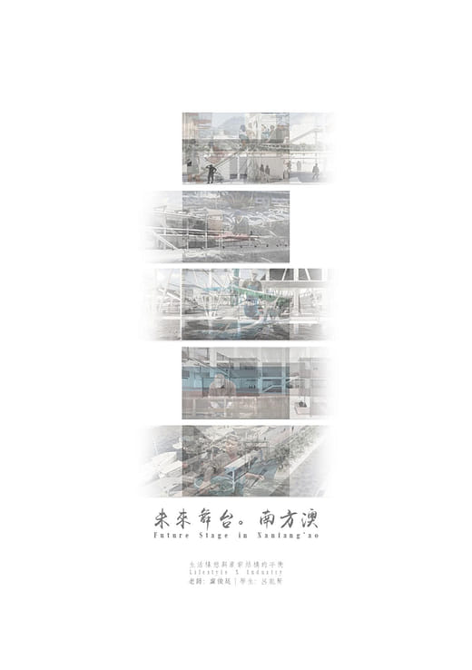 未來舞台。南方澳