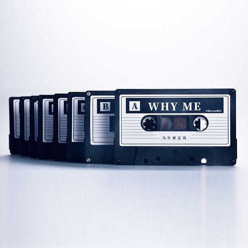 我，為什麼是我