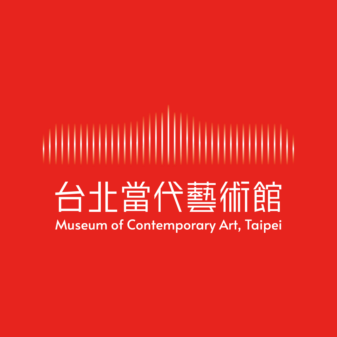 台北當代藝術館 MoCA Taipei