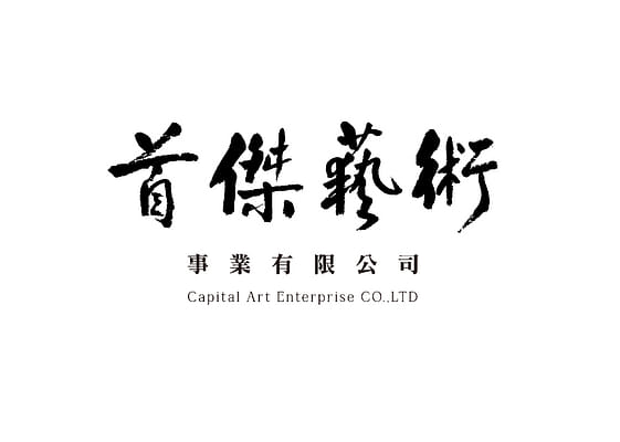 首傑藝術事業有限公司