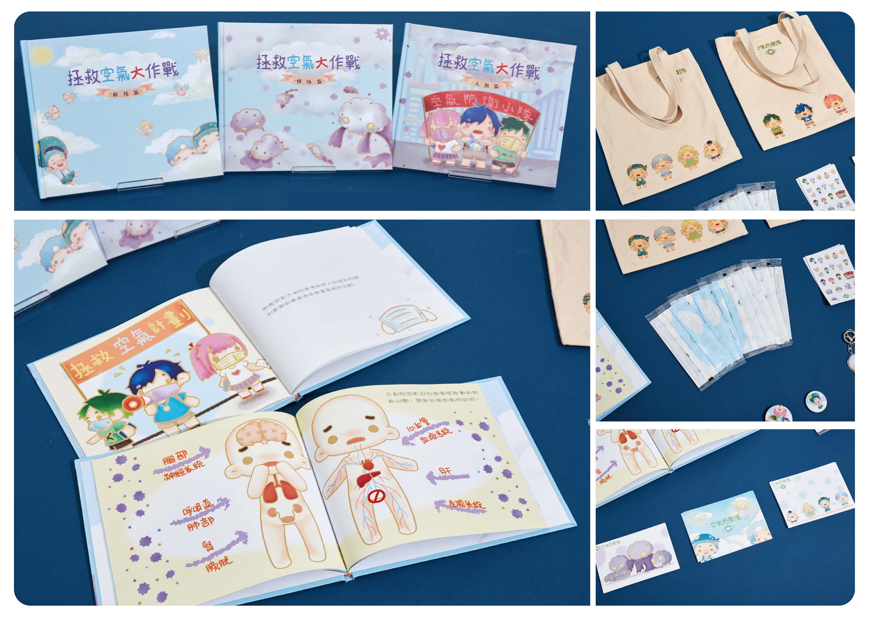 【 空氣防衛隊 】