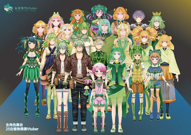 【 台灣植物Vtuber 】