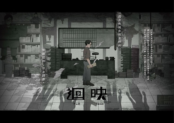 【 迴映  huě iànn 】