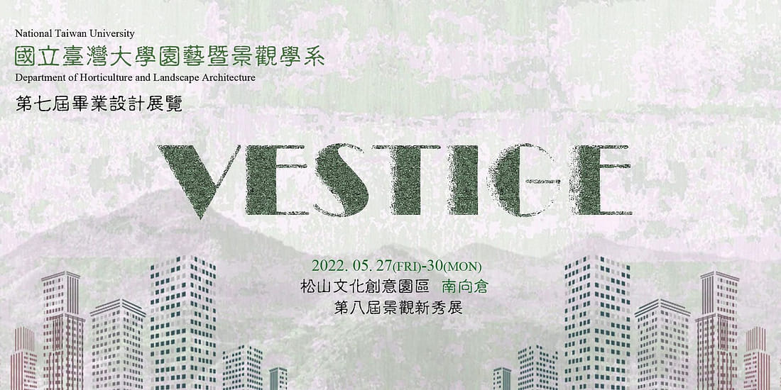 Vestige 痕跡