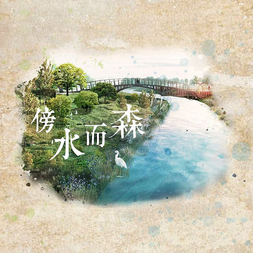 傍水而森 - 香湖公園韌性防災規劃設計