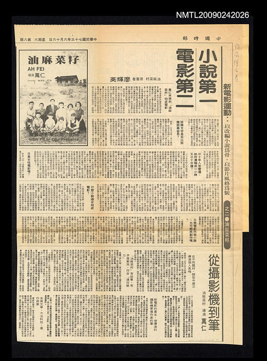 「油麻菜籽相關新聞」剪報，1984年中國時報