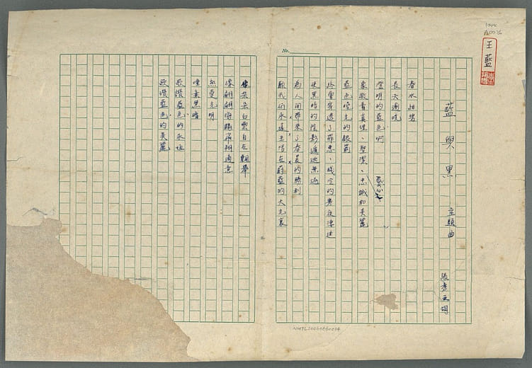 張秀亞《藍與黑》主題曲歌詞，1970年