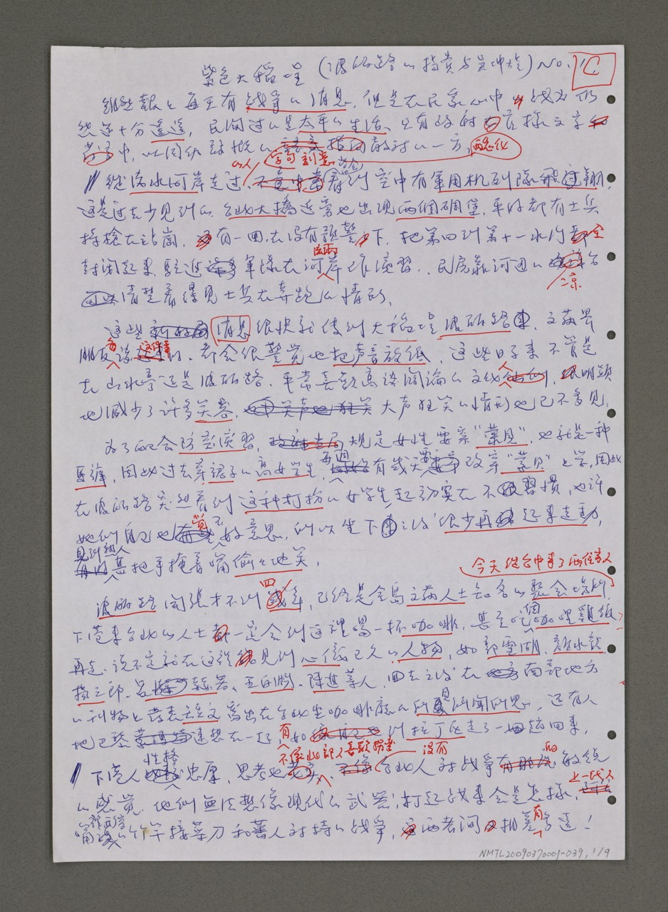 謝里法《紫色大稻埕》手稿，成文日期不詳