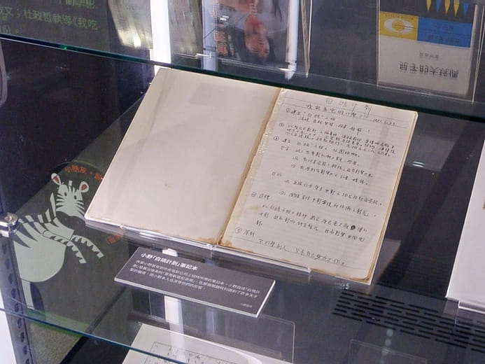 小野「白鴿計劃」筆記本
