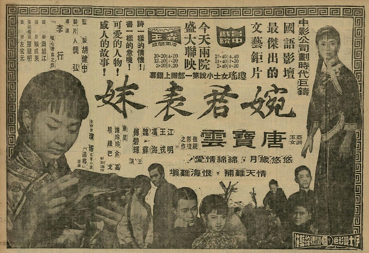 《婉君表妹》報紙廣告，1965年