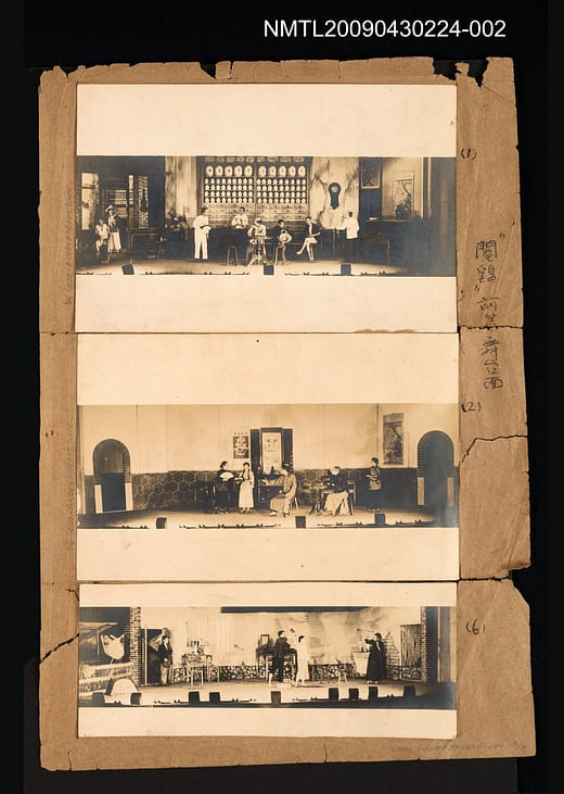 舞台劇《閹雞》（前篇）劇照，拍攝日期不詳