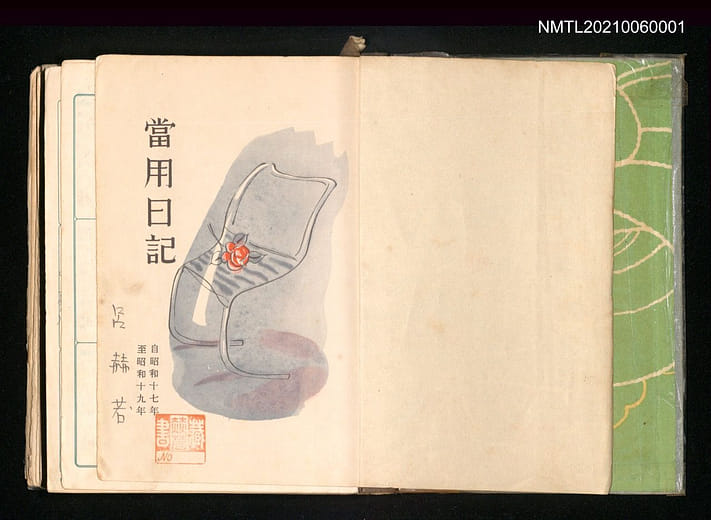 呂赫若日記（複製品），1942至1944年