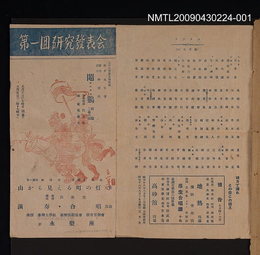 《閹雞》前篇二幕六場節目單，1943年