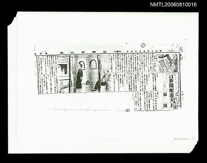 楊逵〈新聞配達夫〉（前篇）剪報 （影本），1932年