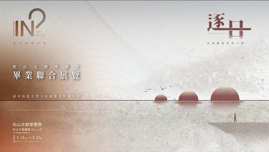 ｜逐日｜To Chase The Sun And Drive The Wind