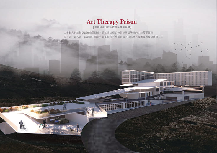 藝術矯正監獄｜融入社區新基隆監獄