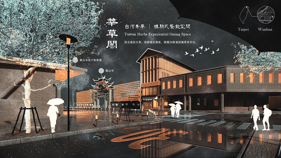 莘草閣｜台灣青草體驗式餐飲空間