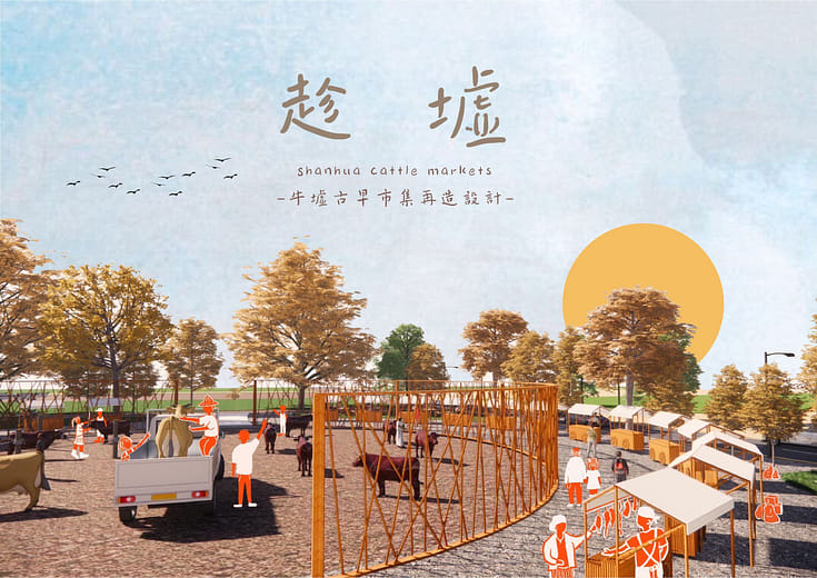趁墟｜牛墟古早市集再造設計